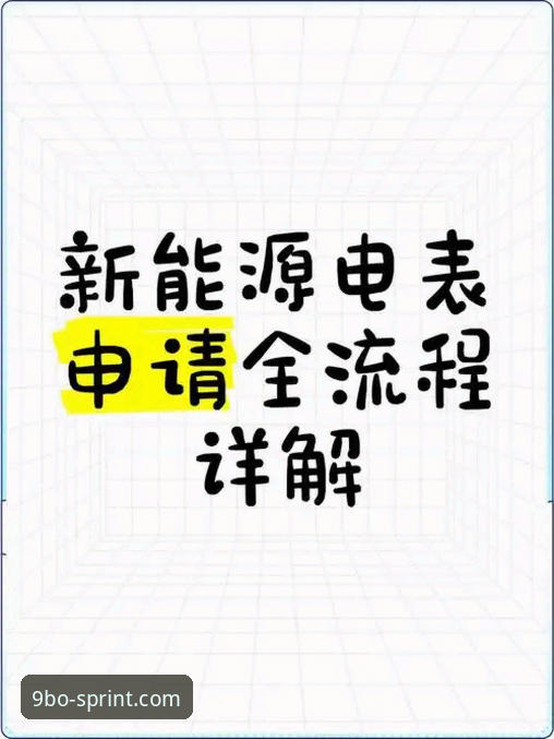 9博体育平台最新版本安装与注册操作教程：从下载到提现全流程详解