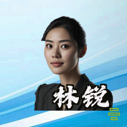 林锐